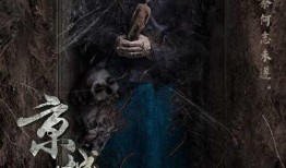 京城81号2在线观看完整,幽冥之谜，惊悚续篇