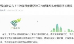 宁波疫情最新爆料,多区域现新增病例，防控措施升级中
