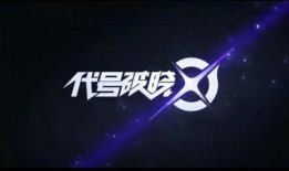 破晓启明最新爆料,揭秘娱乐圈最新热点事件内幕