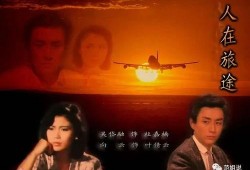 人在旅途电视剧全集视频在线观看,穿越人生风雨，共赴情感旅程