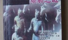 天涯爆料历史悬案视频,那些尘封多年的历史悬案之谜