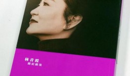 林青霞新书爆料视频全集,一生传奇，光影交织
