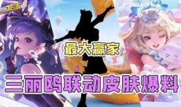 迷你三丽鸥皮肤爆料视频,可爱造型引粉丝热议