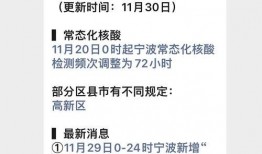 宁波疫情最新爆料,多区域现新增病例，防控措施升级中