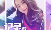 抖音美女爆料视频被删除,真相揭秘！