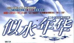似水年华在线观看,穿越时光的青春记忆