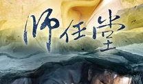 师任堂在线观看26,在线观看26集，揭秘古代才女传奇人生
