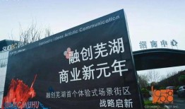 芜湖融创爆料最新事件