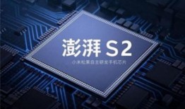 小米澎湃芯片2最新爆料