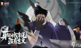 忍战带土第一段爆料视频